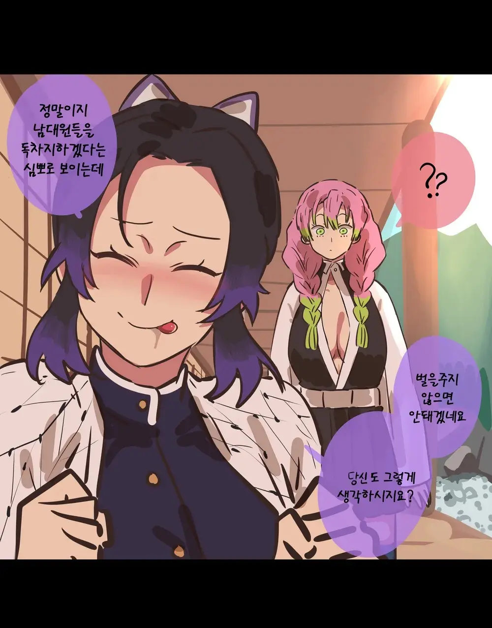 Sinobu
